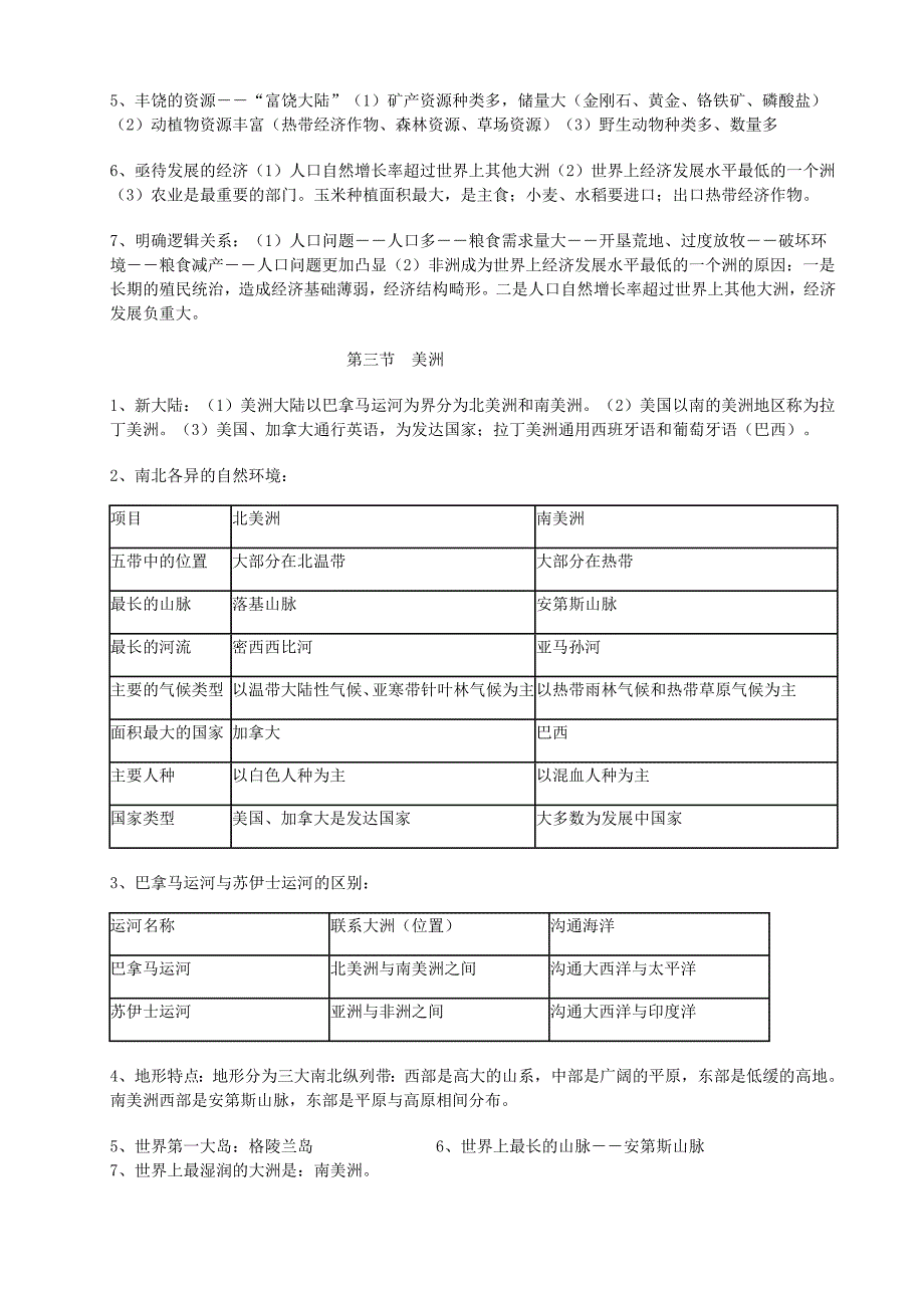 七年级下册复习要点.doc_第2页