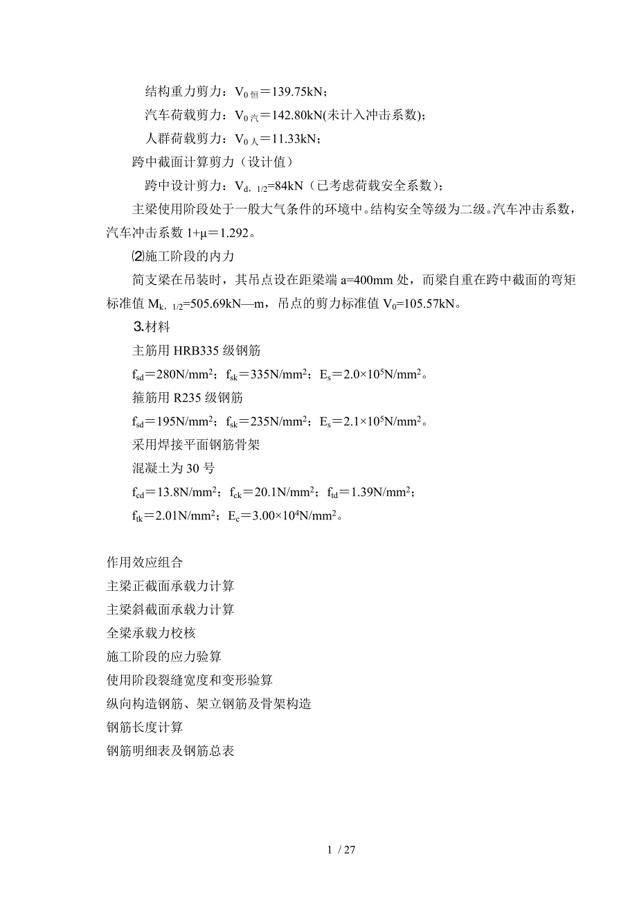 钢筋溷凝土T形梁桥主梁设计示例_第2页