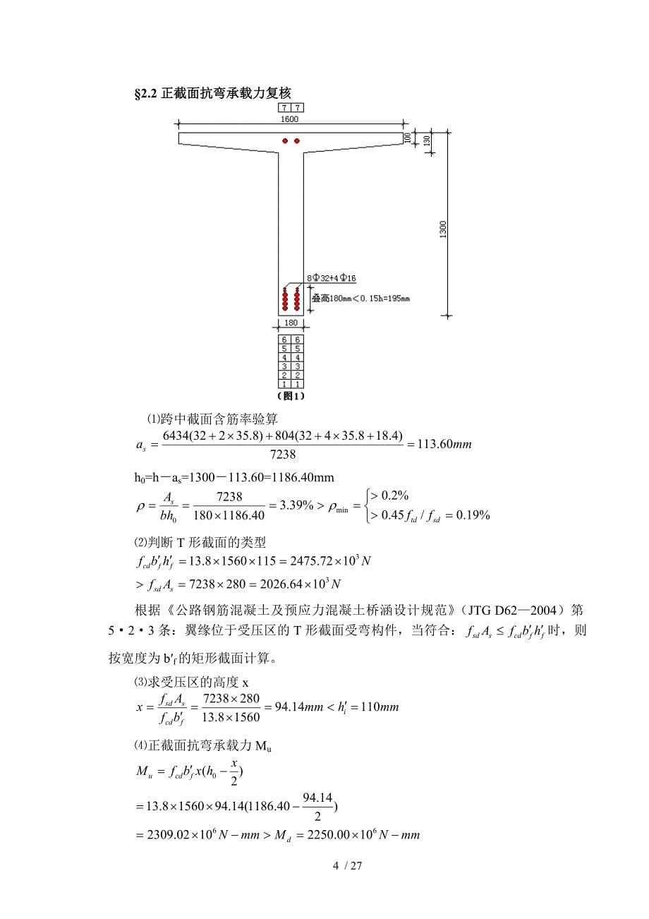 钢筋溷凝土T形梁桥主梁设计示例_第5页