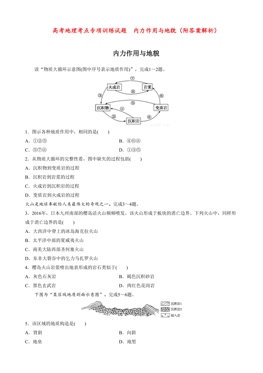 高考地理考点专项训练试题--内力作用与地貌(附答案解析)(DOC 6页)_第1页