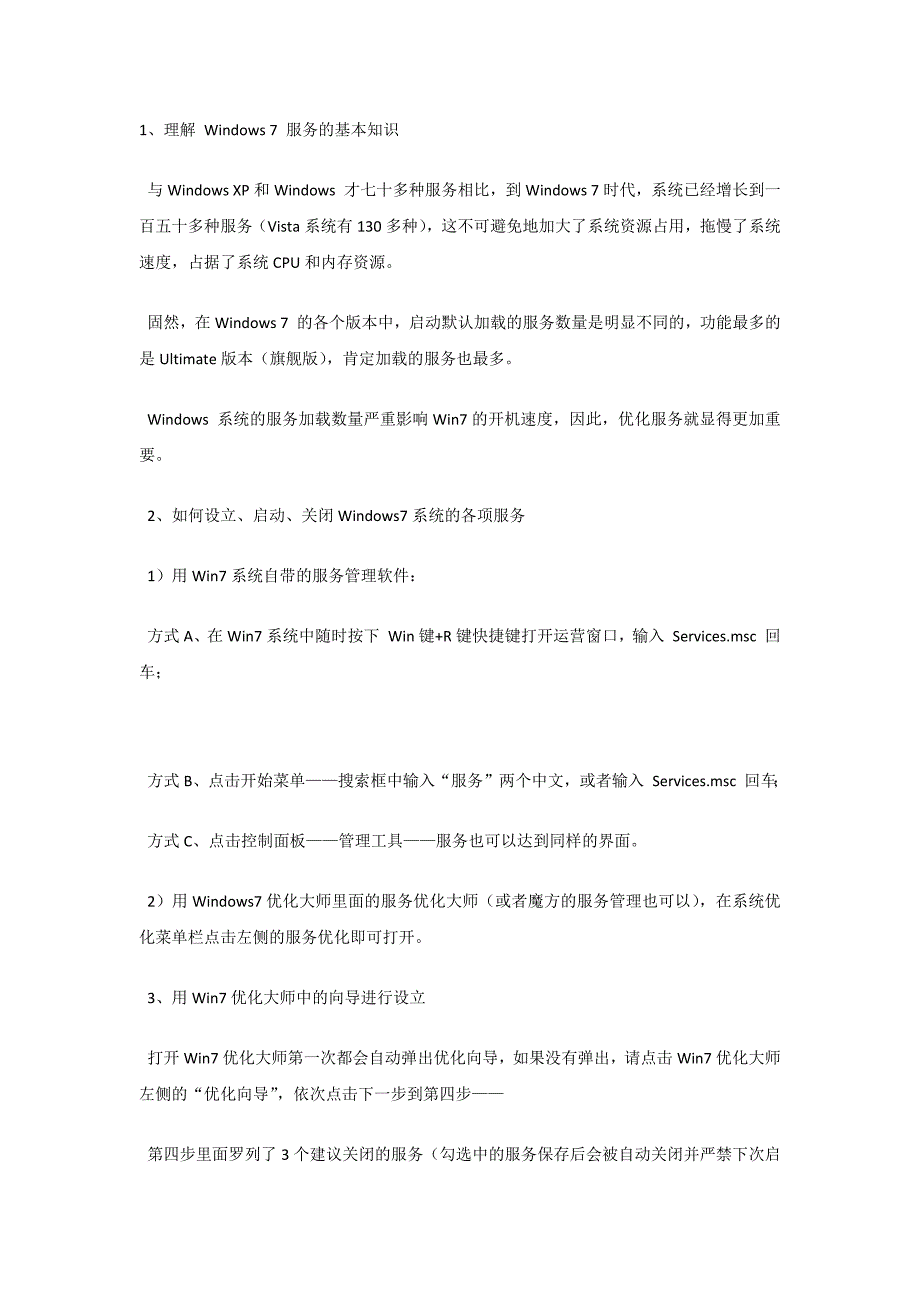 服务项功能详解_第1页
