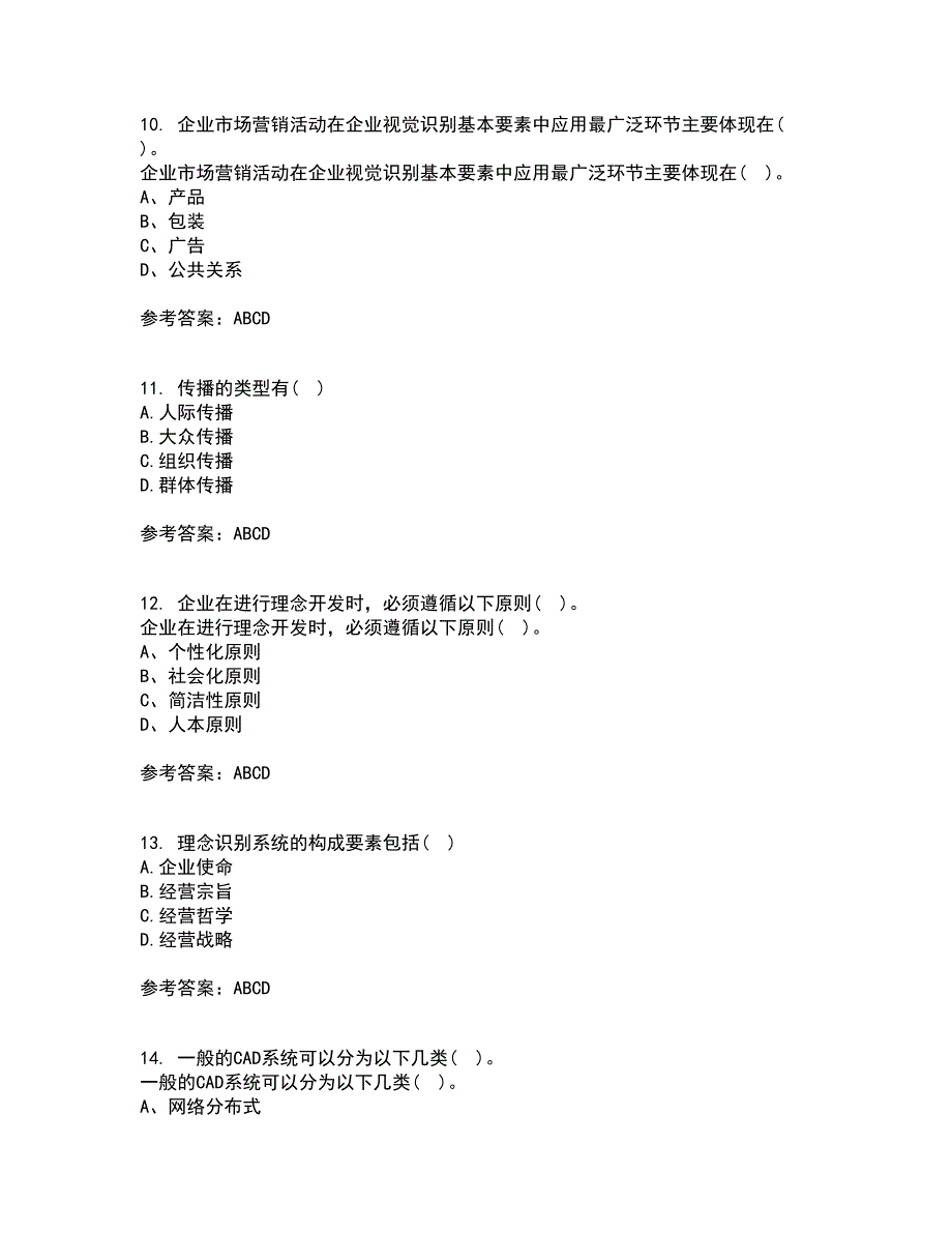 福师大21秋《企业形象(CIS)设计》在线作业三满分答案89_第3页