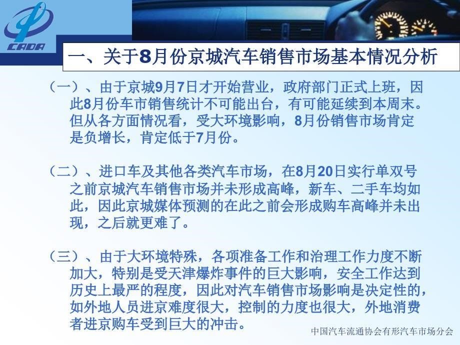 关于8月份京城汽车市场综合分析PPT课件_第5页