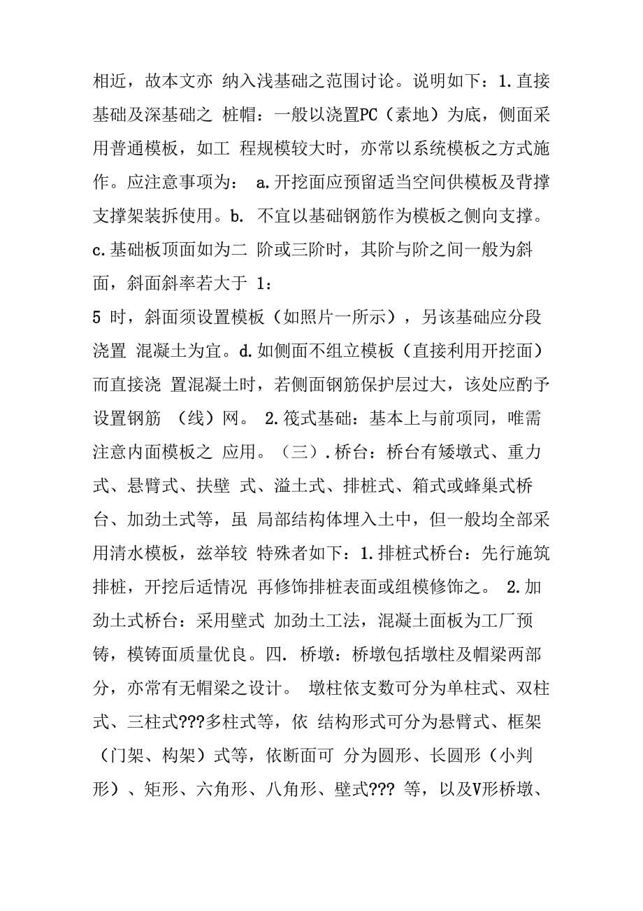 桥梁工程模板设计与施工真的没有比这再详细的了_第5页