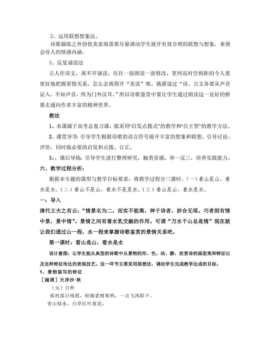 2022年高三语文高考复习《万水千山总是情——诗歌鉴赏专题之景情关系》三课时优秀说课教案_第3页