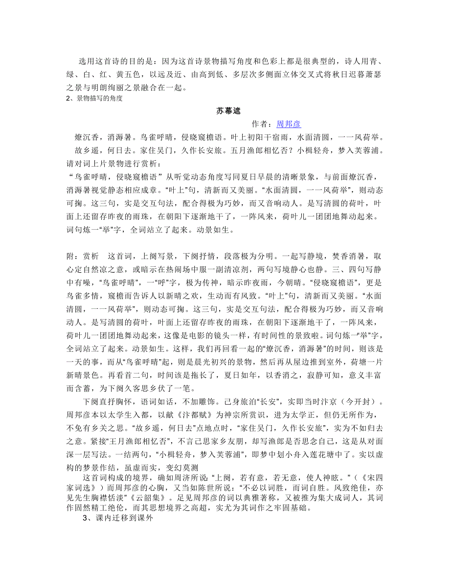 2022年高三语文高考复习《万水千山总是情——诗歌鉴赏专题之景情关系》三课时优秀说课教案_第4页