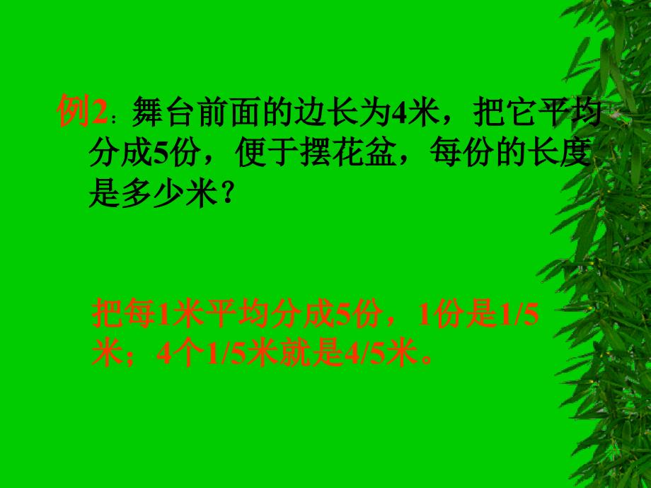 分数与除法 (2)_第4页