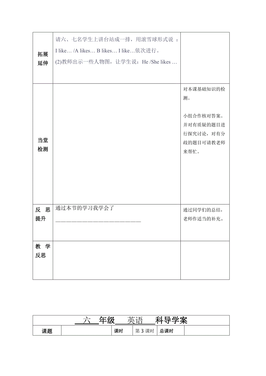 六年级上册英语导学案第四单元_第4页