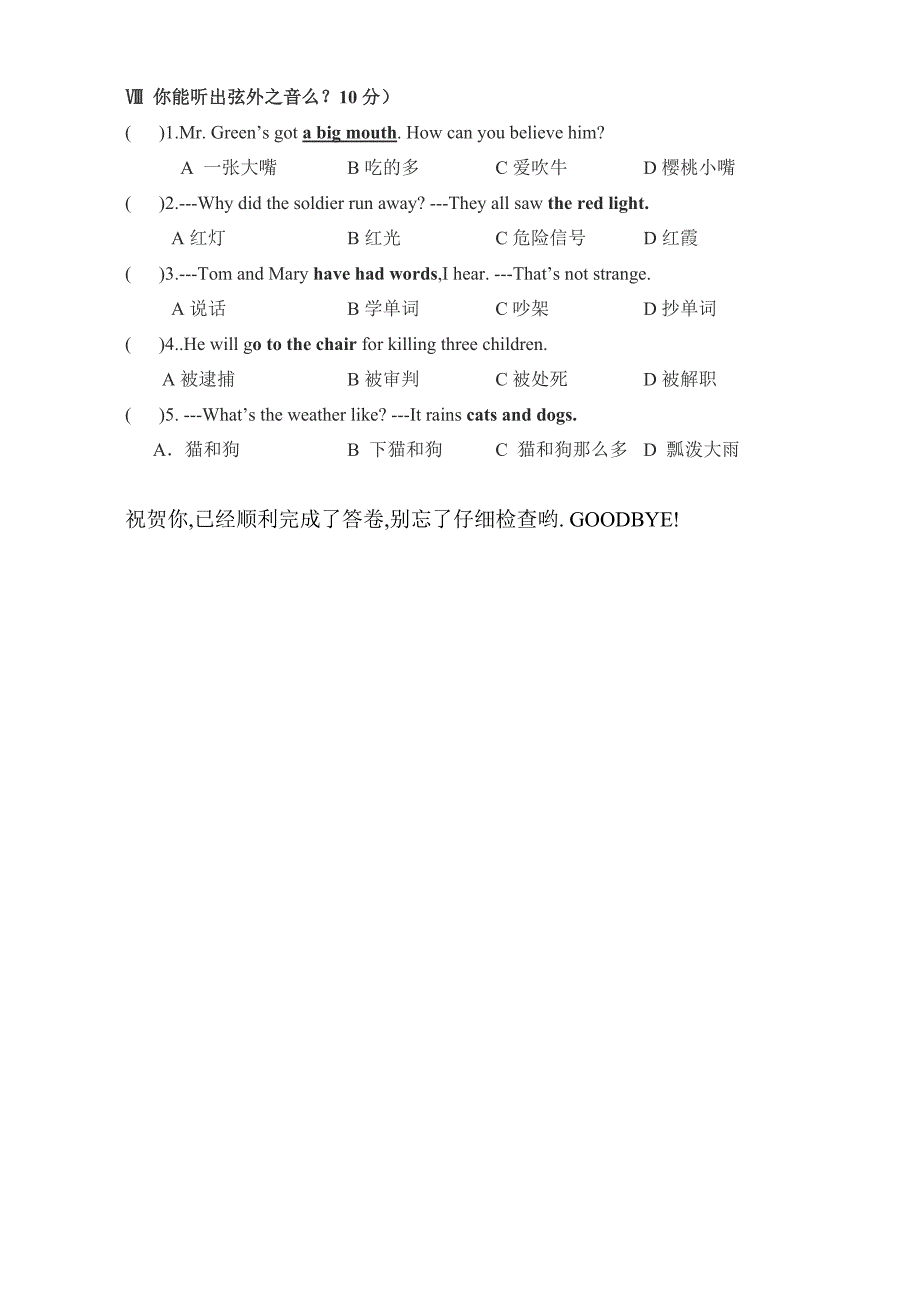 八年级英语单词竞赛试题.doc_第4页