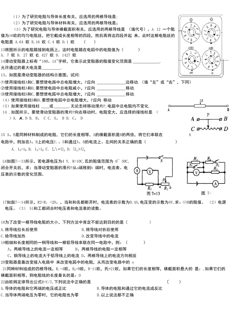 电阻和滑动变阻器练习题共三套_第2页