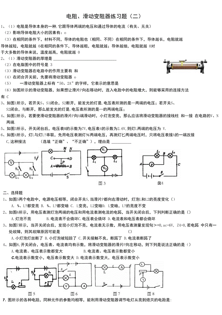 电阻和滑动变阻器练习题共三套_第3页