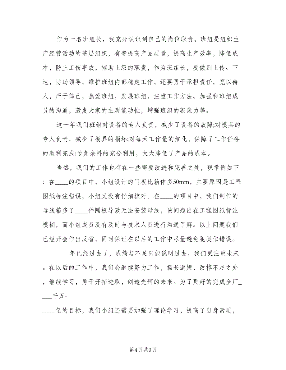 钣金车间员工年终总结（4篇）.doc_第4页