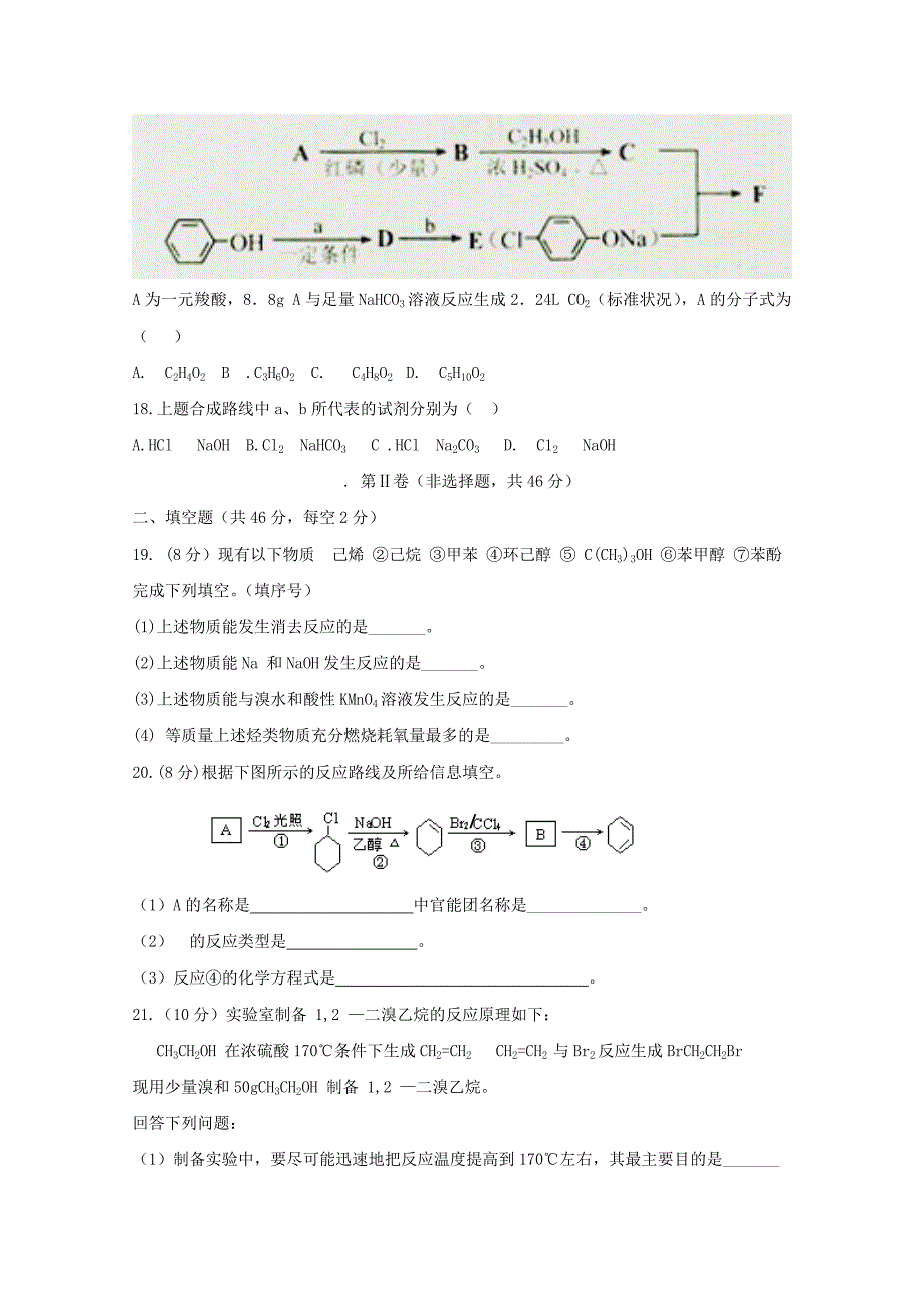 2018-2019学年高二化学下学期期中试题 (VII).doc_第3页