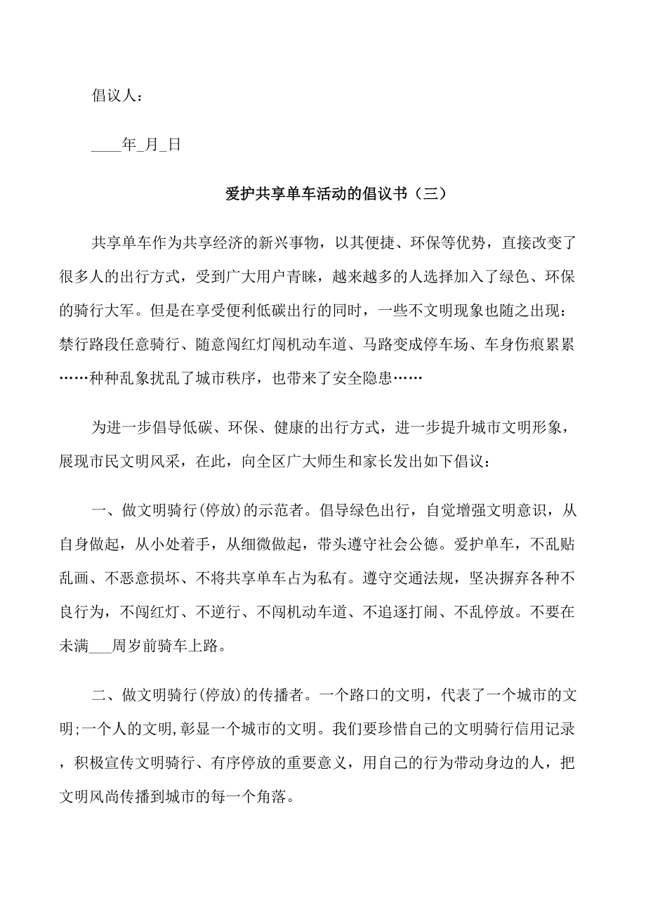 爱护共享单车活动的倡议书_第3页