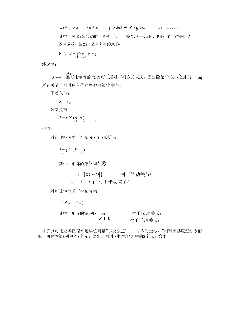 速度运动学_第4页