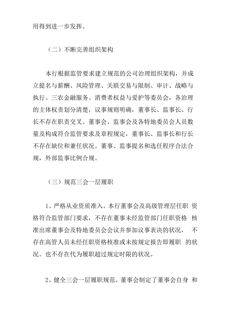 银行公司治理三年行动阶段性工作情况汇报范文_第2页