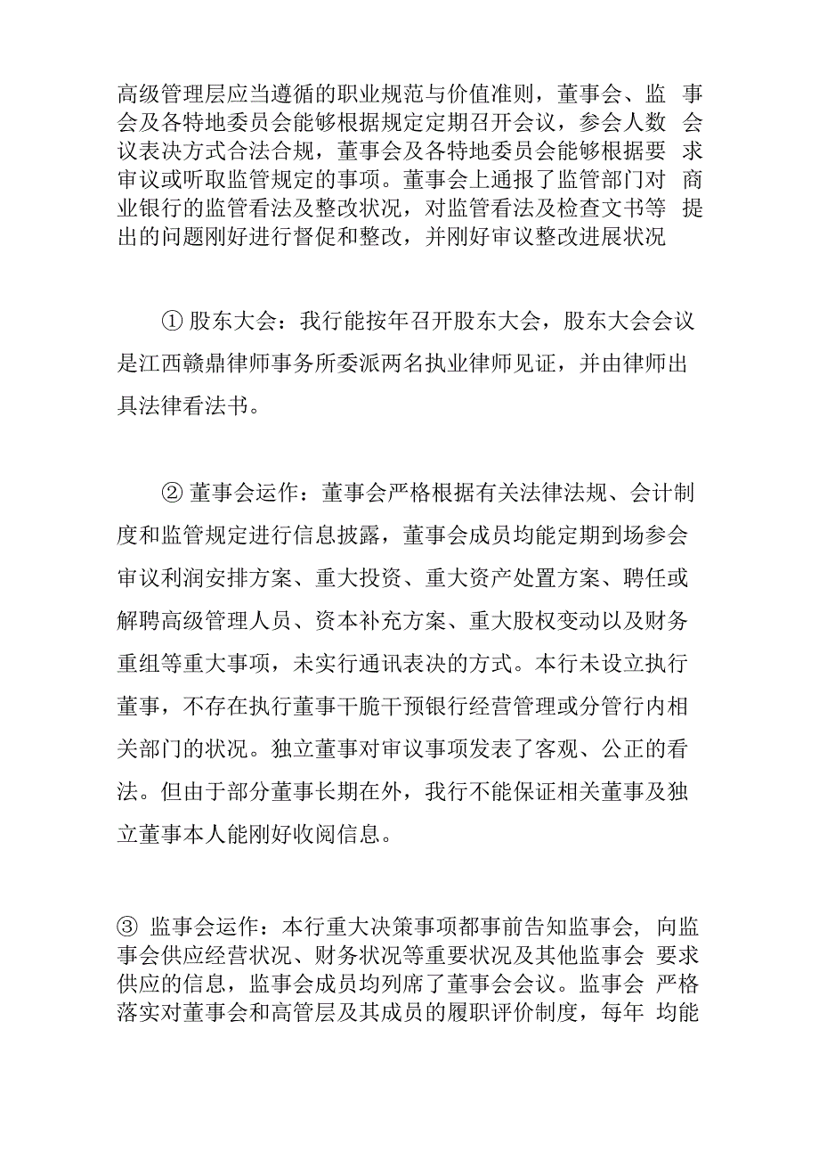 银行公司治理三年行动阶段性工作情况汇报范文_第3页