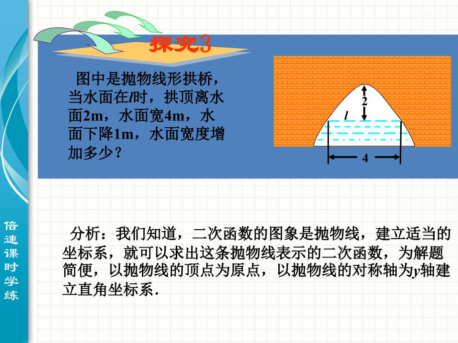 22.3实际问题与二次函数第3课时_第2页