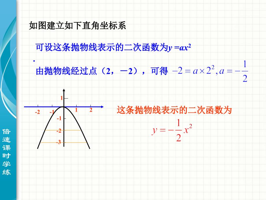 22.3实际问题与二次函数第3课时_第3页