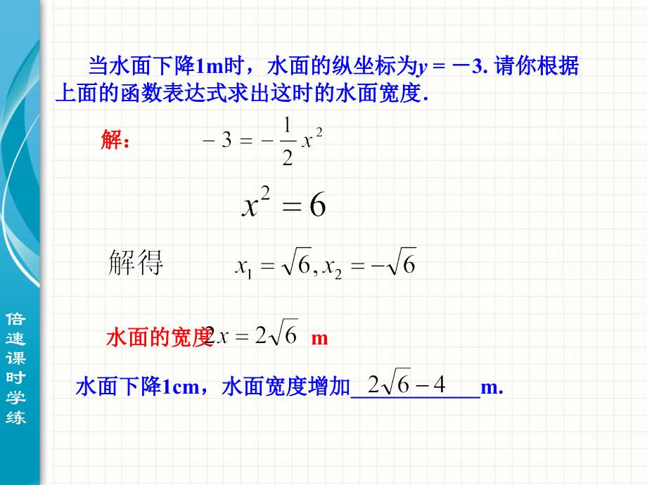 22.3实际问题与二次函数第3课时_第4页