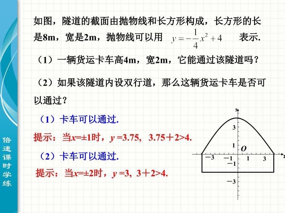 22.3实际问题与二次函数第3课时_第5页