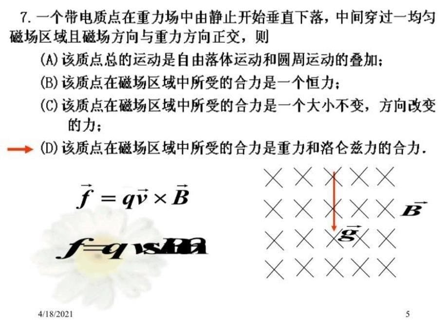 最新带电粒子在电场和磁场中的运动教案PPT课件_第5页