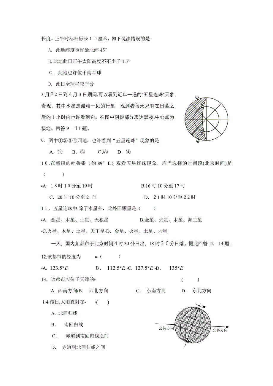 高中地球运动练习题(含答案)汇总_第2页