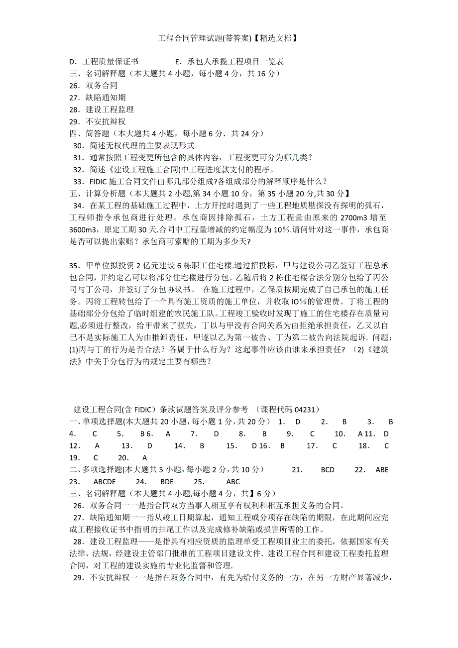 工程合同管理试题(带答案)【精选文档】_第3页