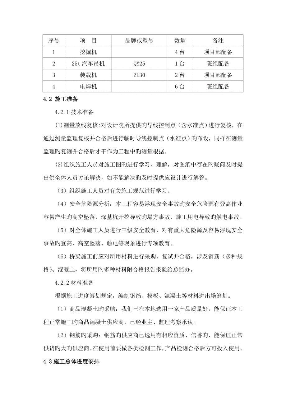 花园路桥拱桥综合施工专题方案_第5页