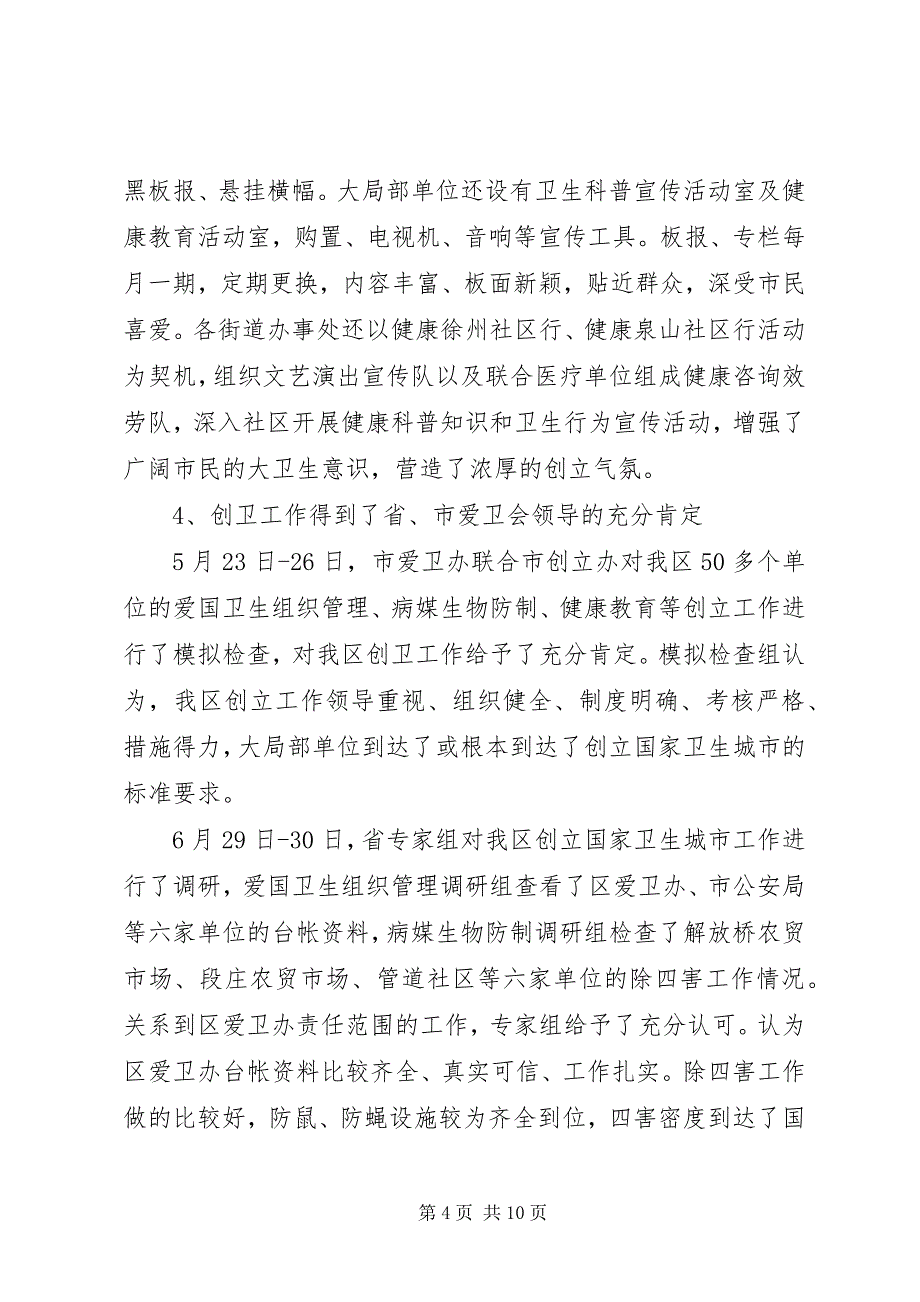 2023年社区爱卫会工作总结.docx_第4页