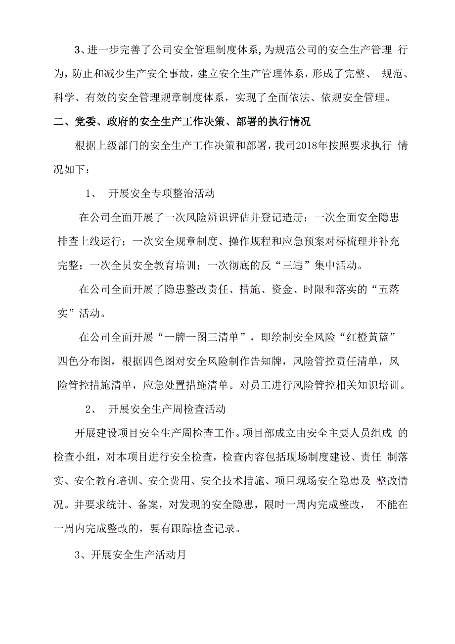 安全生产主体责任履职报告_第3页