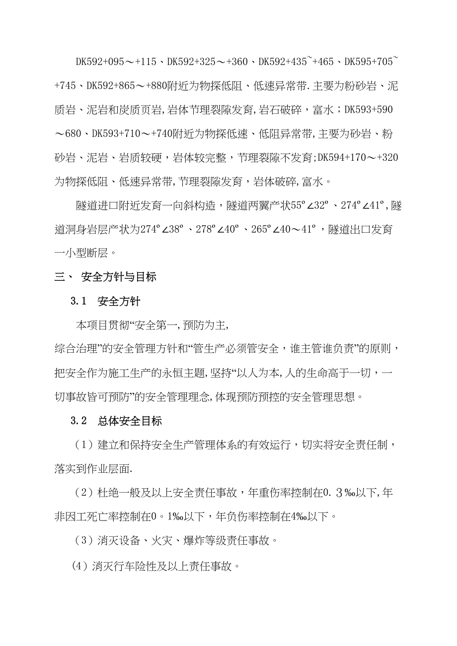 xx隧道安全施工方案_第4页