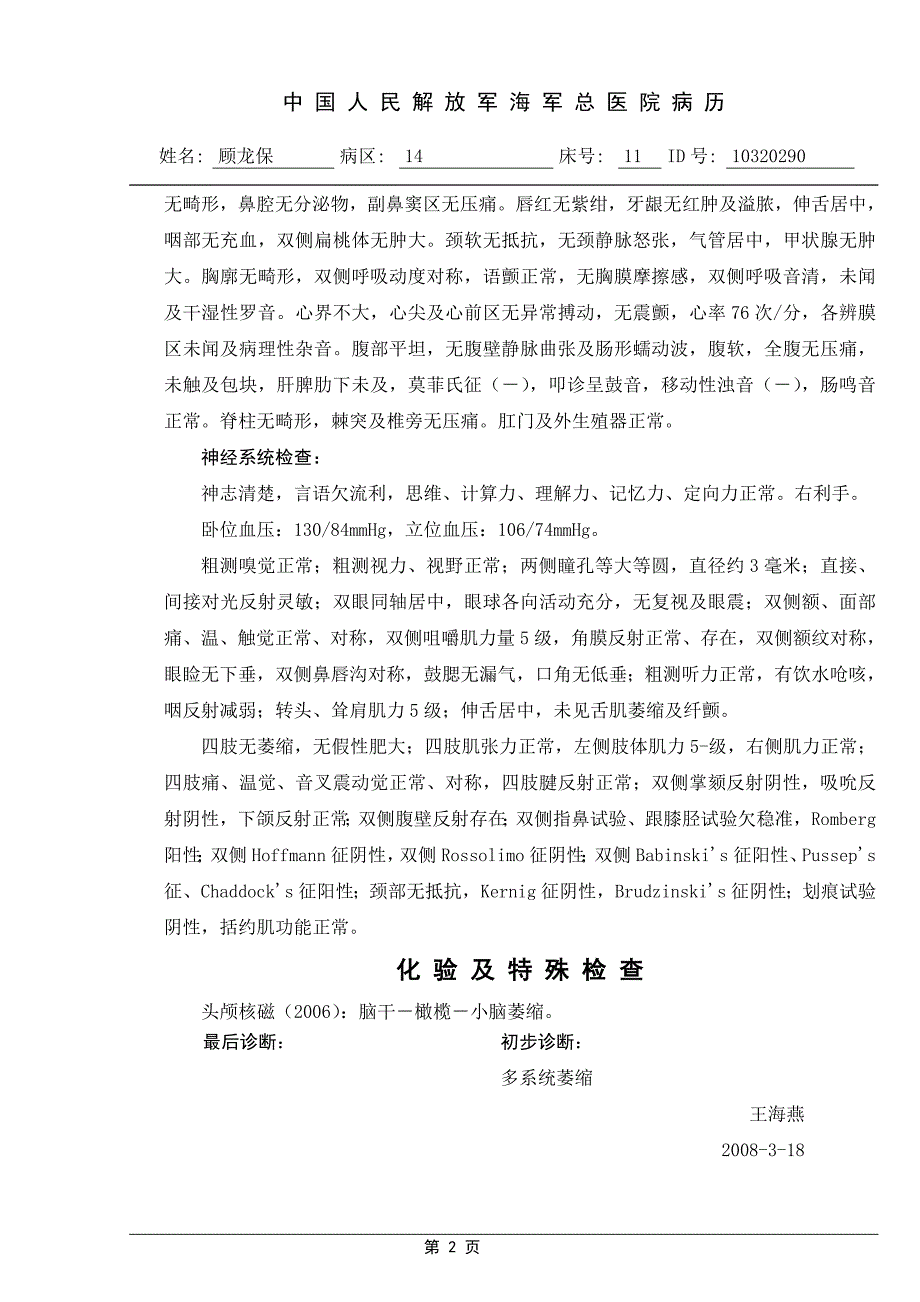 多系统萎缩模板.doc_第2页