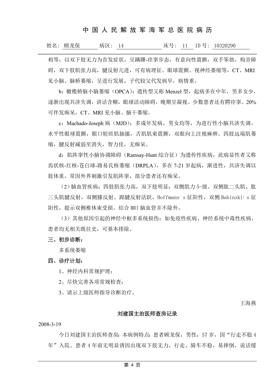 多系统萎缩模板.doc_第4页