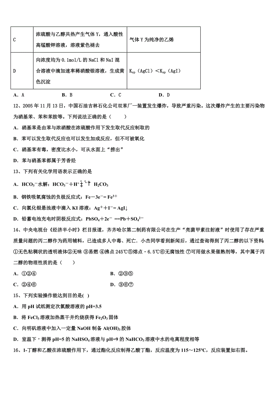 2022学年湖北省黄冈市浠水县实验高级中学化学高二第二学期期末调研试题(含解析).doc_第4页