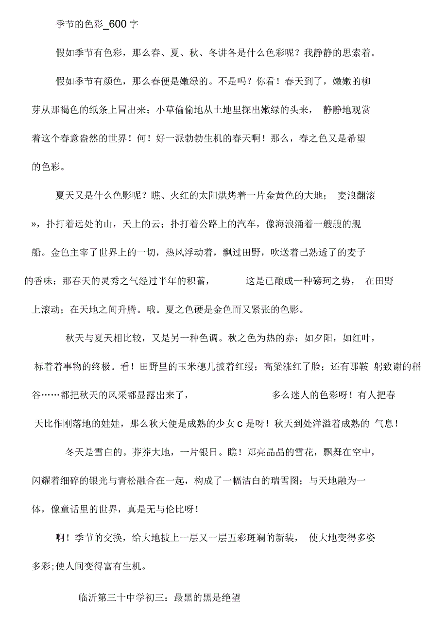 初中作文写景季节的色彩_600字_第1页