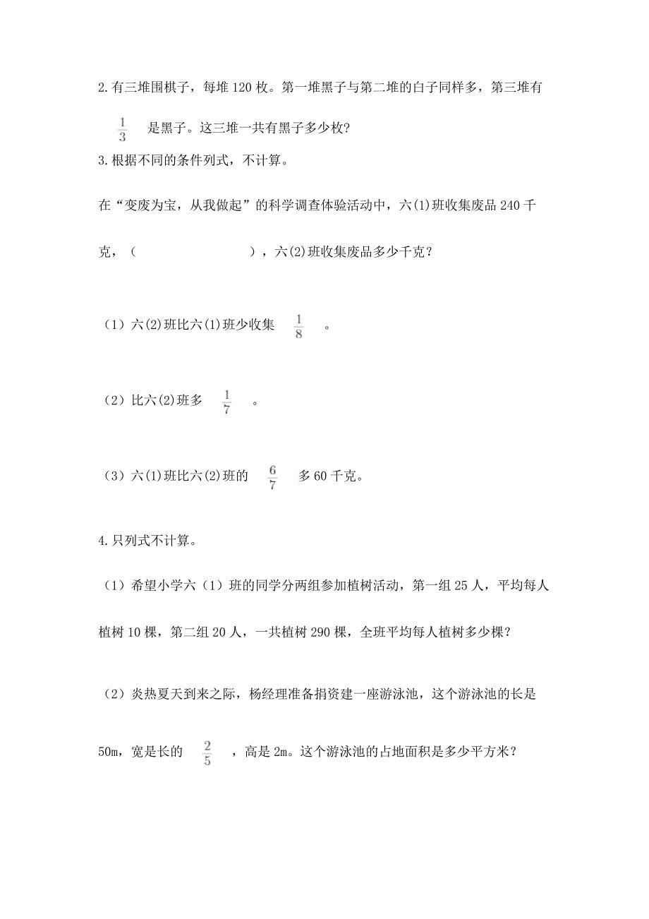 人教版数学六年级上册期中考试试卷精品加答案.docx_第5页