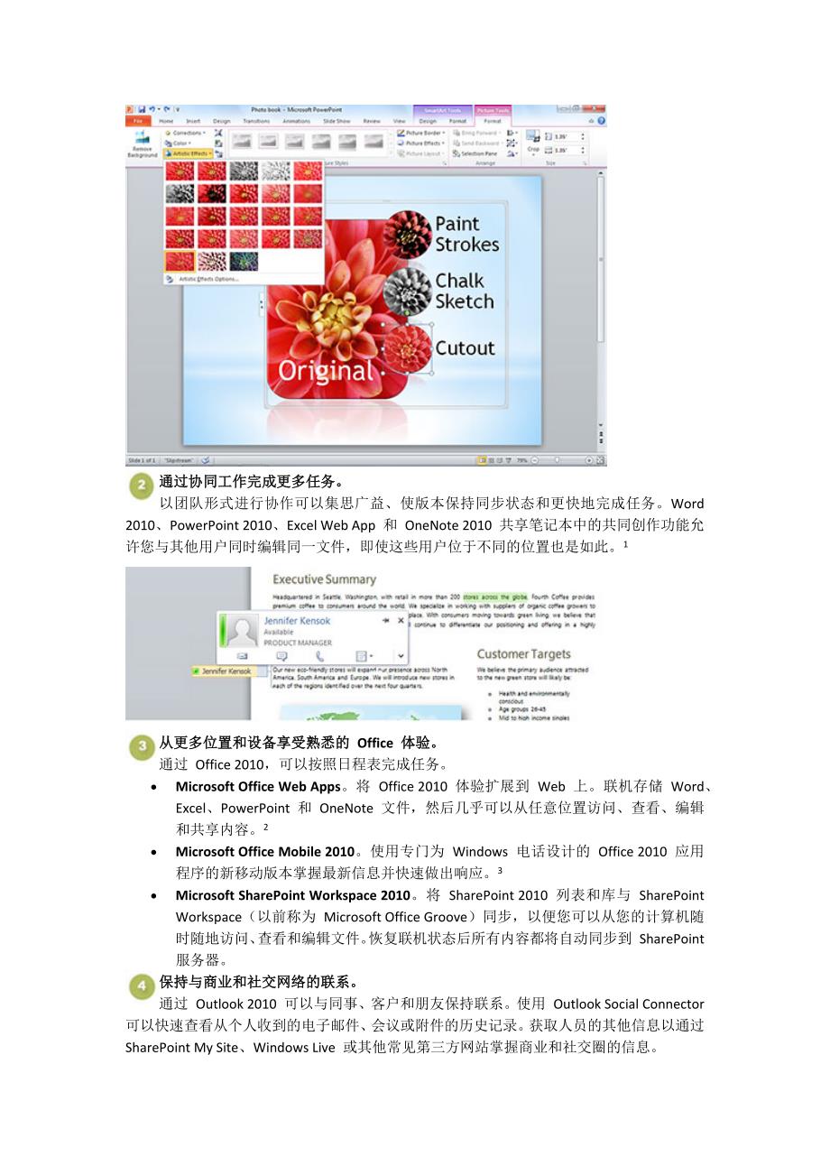 office新特征.docx_第4页