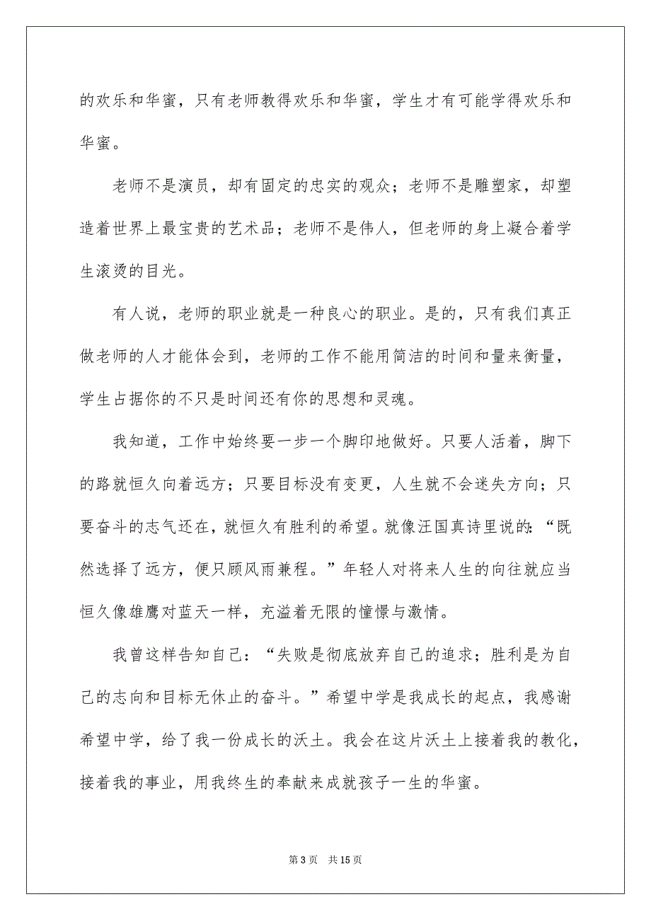 好用的老师节感恩老师的演讲稿模板汇总6篇_第3页