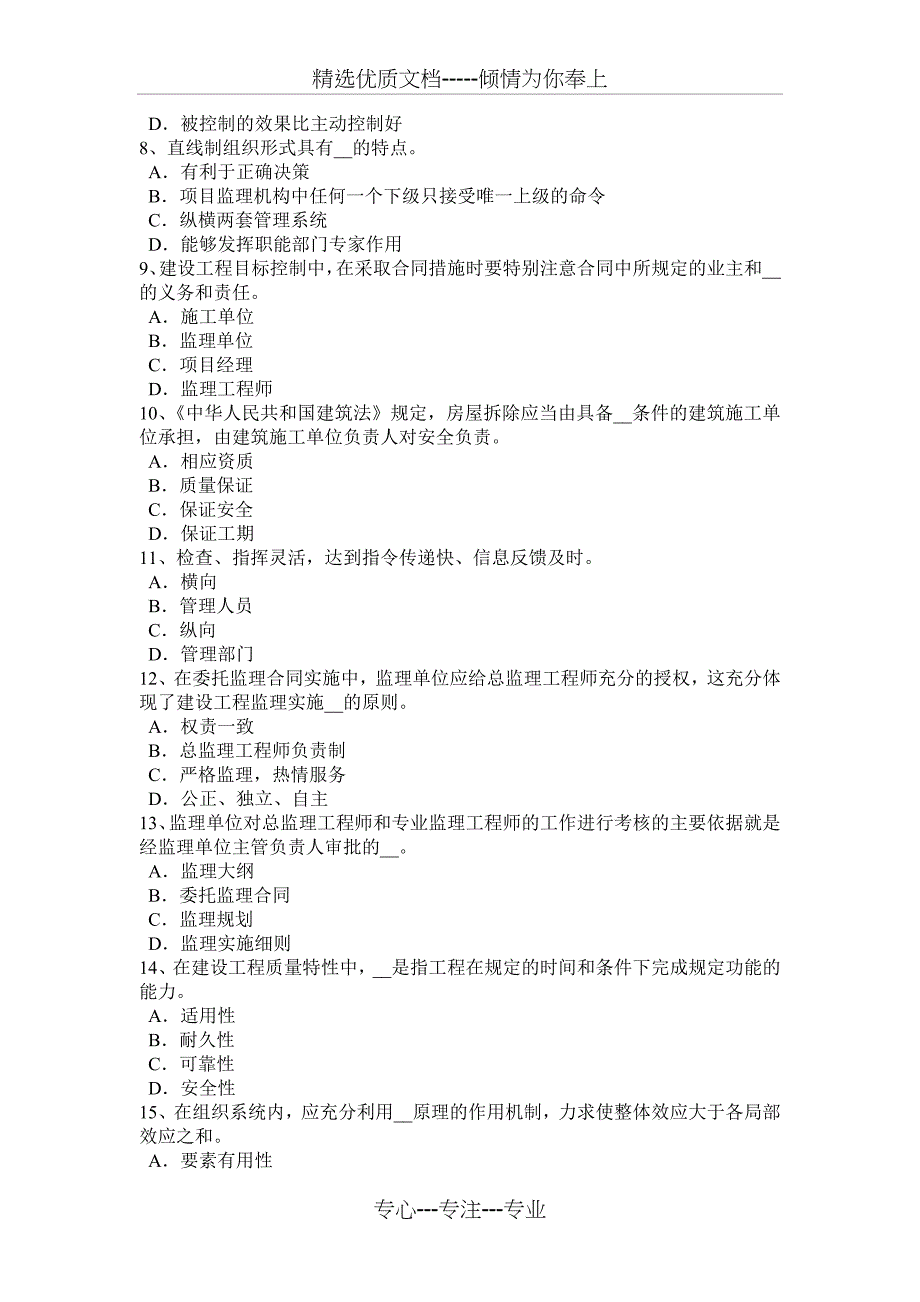 贵州注册监理师：建设工程材料设备采购合同管理考试试题_第2页