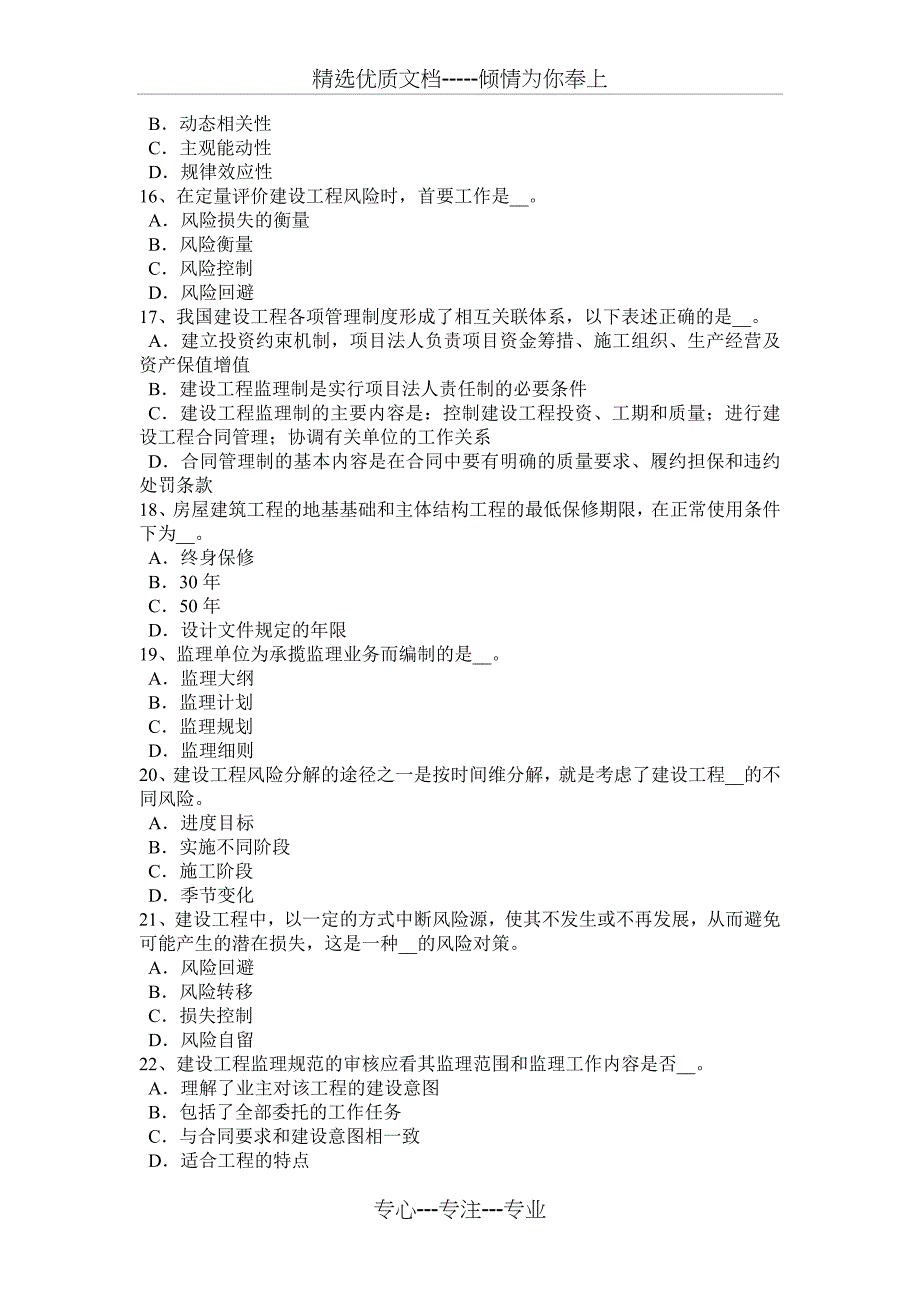 贵州注册监理师：建设工程材料设备采购合同管理考试试题_第3页