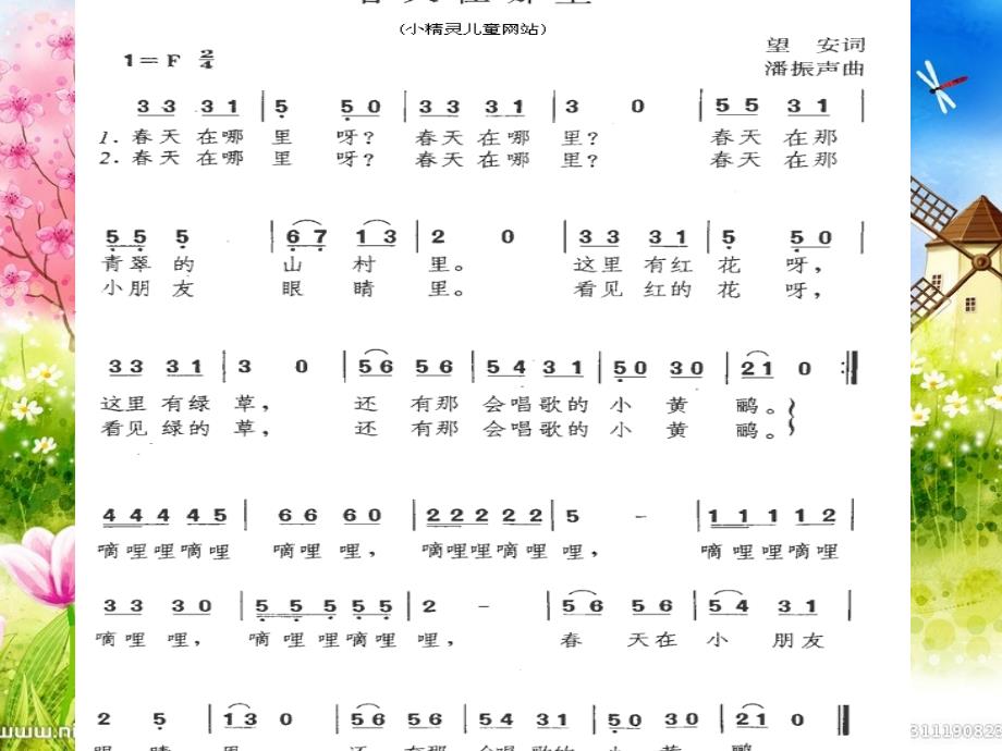 春天在哪里 (2)_第3页