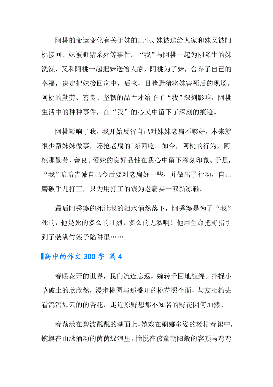 实用的高中的作文300字集锦9篇_第3页