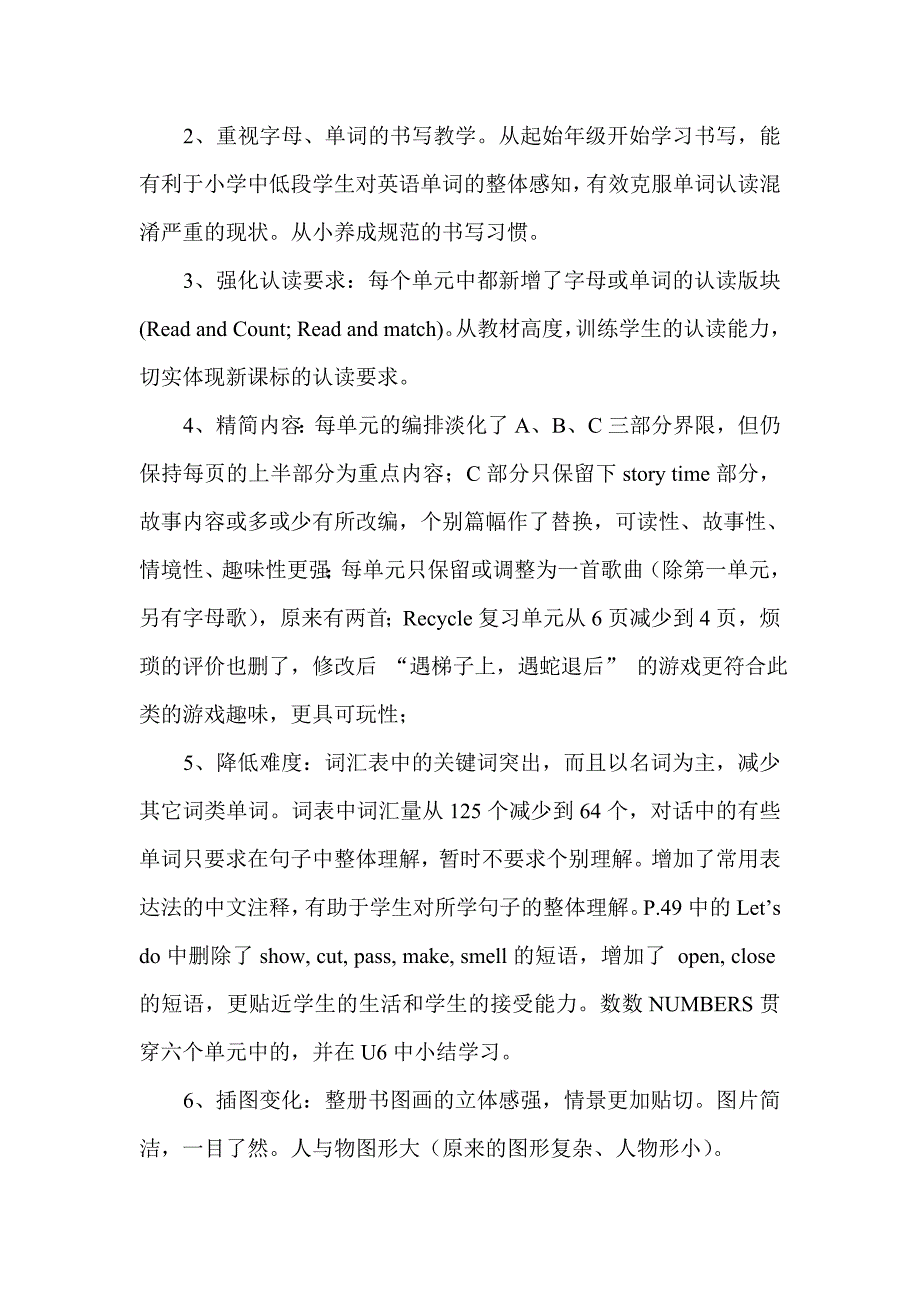 定稿：PEP三上新、旧教材比较分析和教学建议_第2页