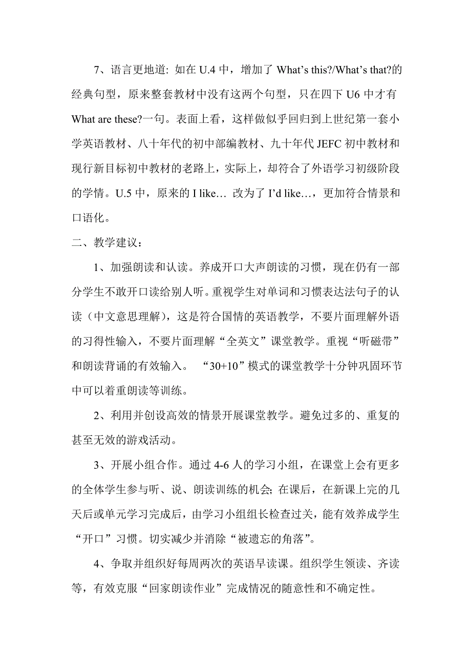 定稿：PEP三上新、旧教材比较分析和教学建议_第3页