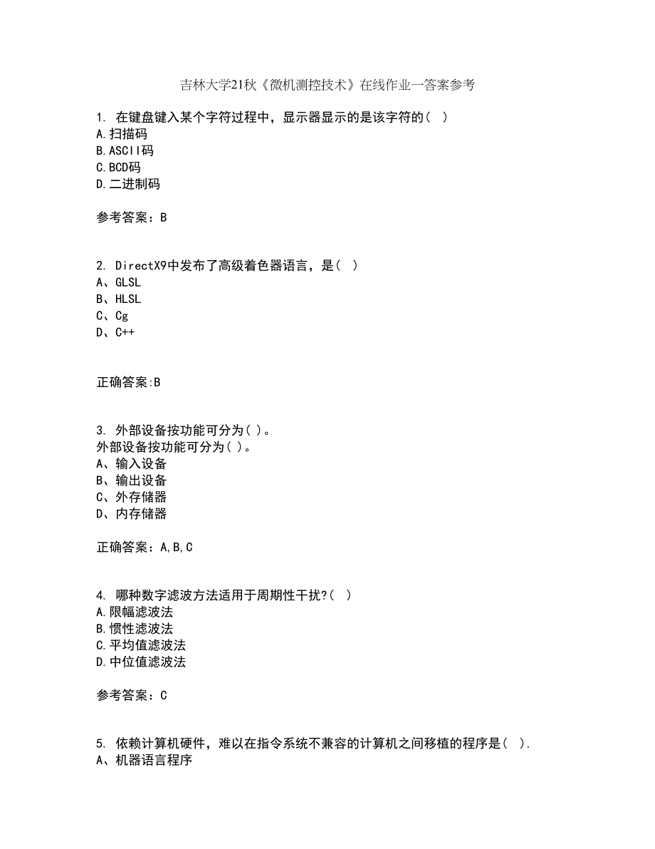 吉林大学21秋《微机测控技术》在线作业一答案参考49_第1页