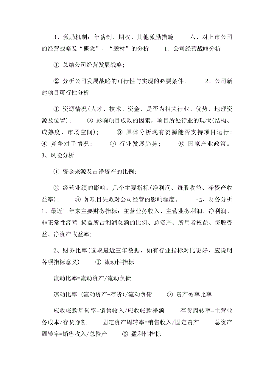 上市公司财务报表分析模板_第4页