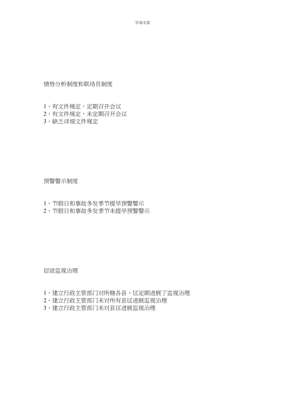 2023年建筑工程安全生产检查表.docx_第4页