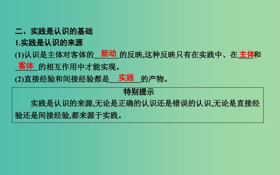 2019届高考政治第一轮复习 第二单元 探索世界与追求真理 第六课 求索真理的历程课件 新人教版必修4.ppt_第3页