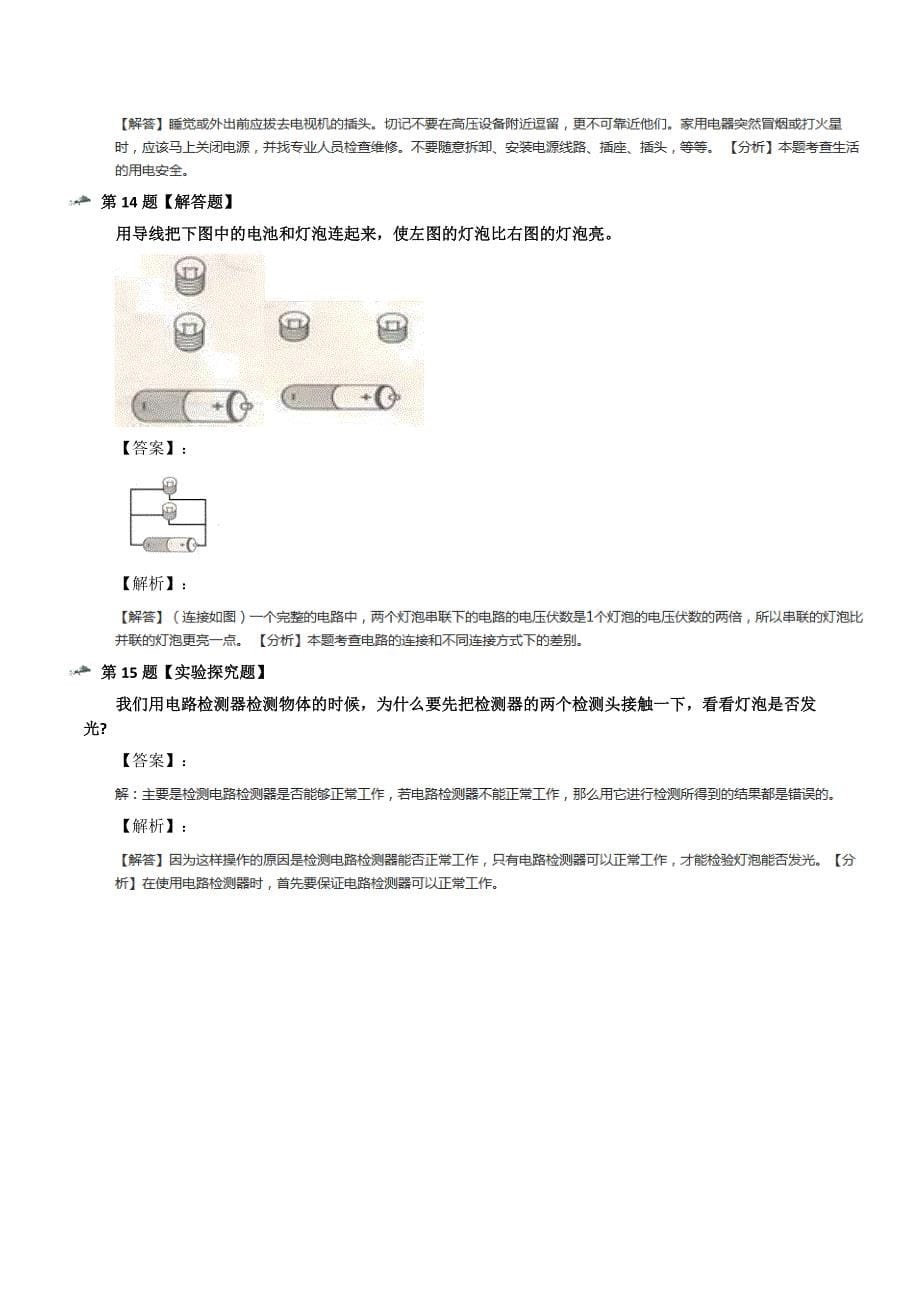 最新精选教科版科学四年级下册4.电路出故障了练习题第七十九篇_第5页